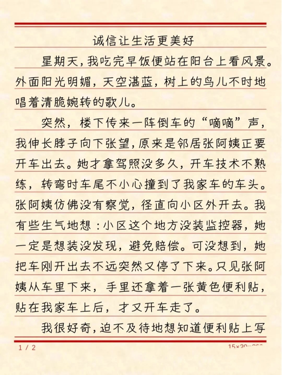 六年级作文(××让生活更美好)