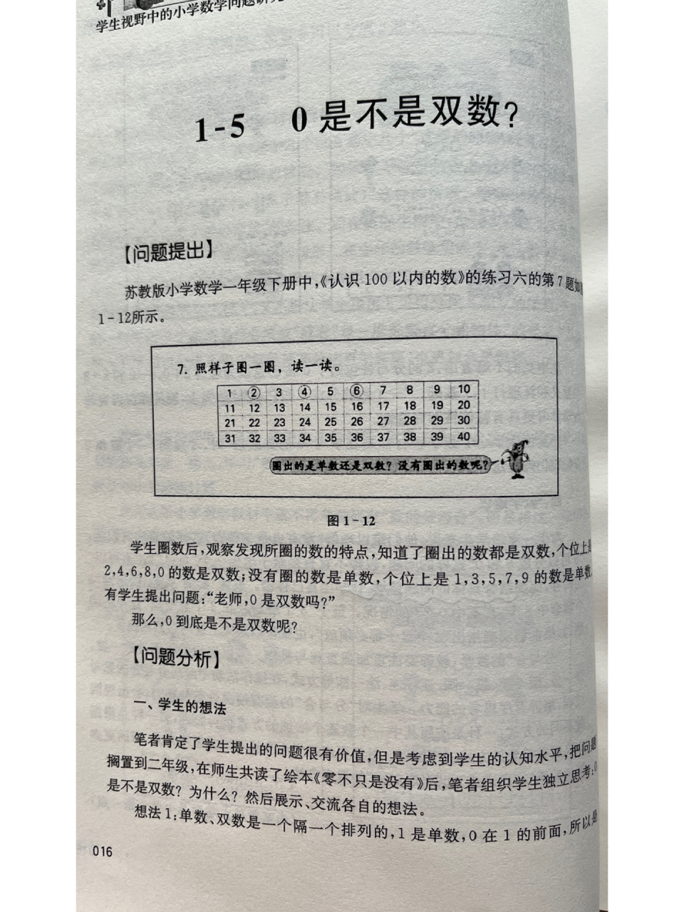 0是不是双数? 双数,单数,奇数,偶数;因数,倍数.0到底属于什么呢?