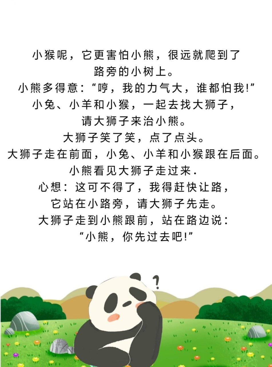 睡前故事268  《小熊让路》 #故事# #睡前故事# #儿童故事# #儿童睡前