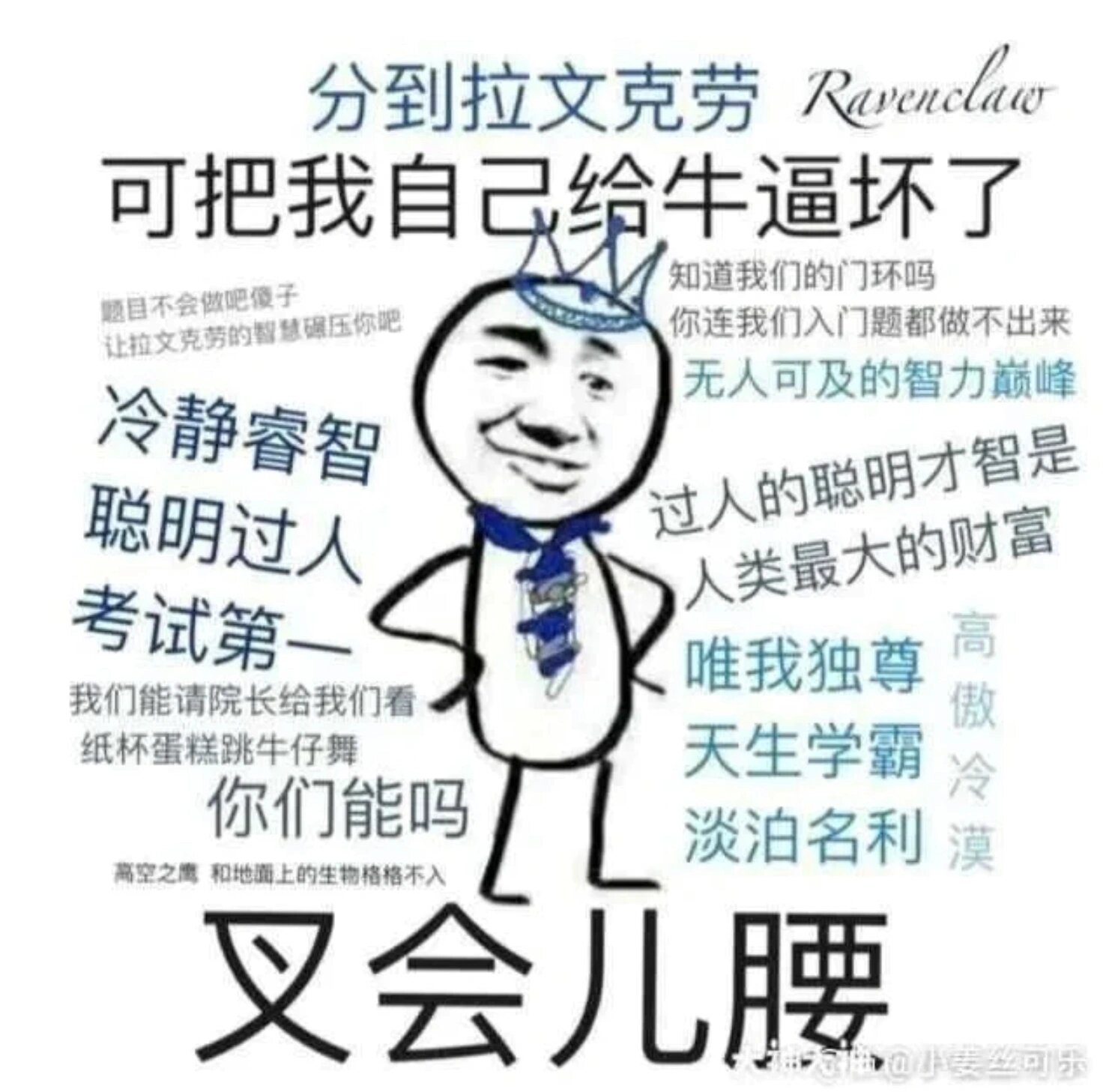 拉文克劳加分的表情包图片