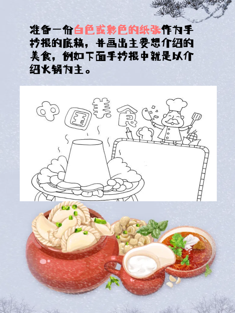 中国美食手抄报