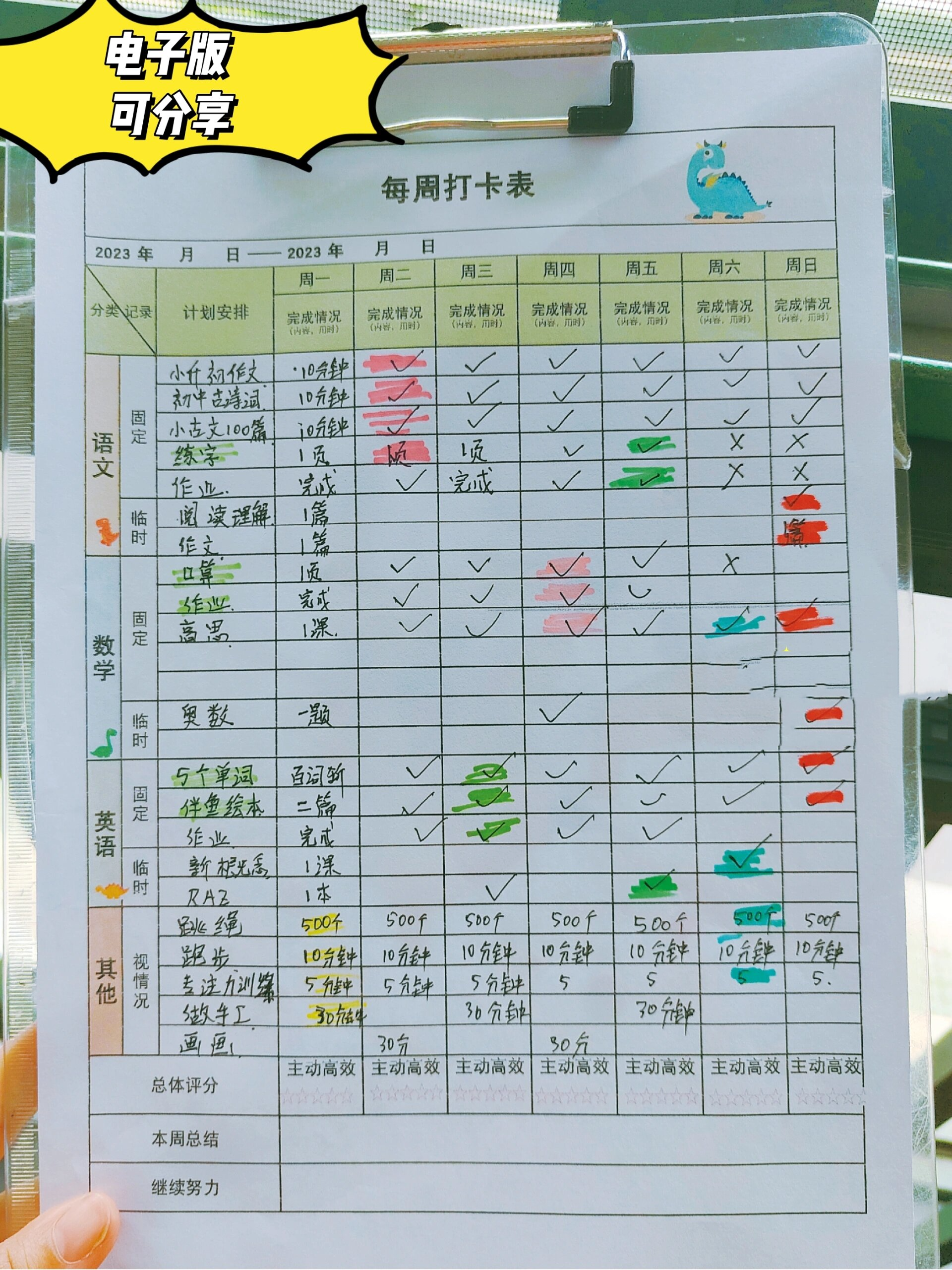 每周打卡表,暑假一周过去咯