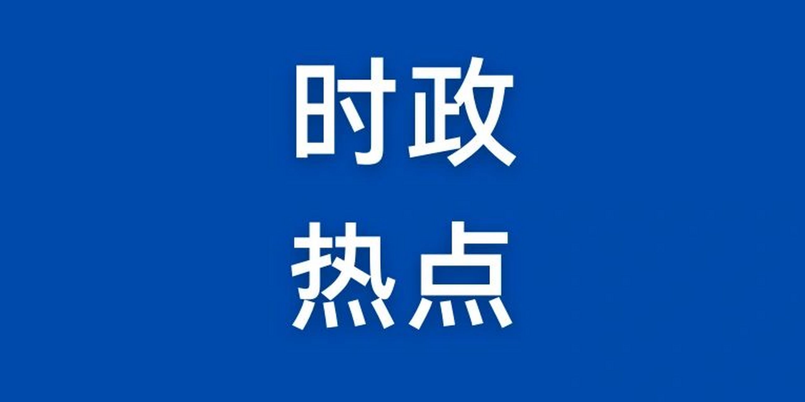 贵州时政2022(贵州时政热点最新2023)