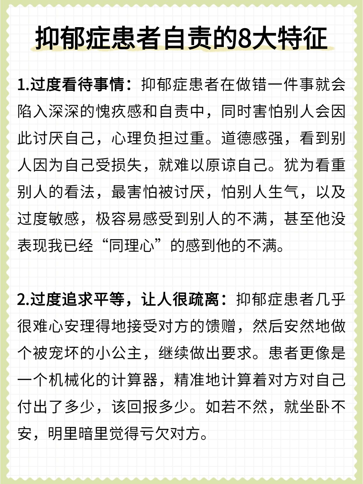 抑郁症患者自责的8大特征❗️你有几个抑郁症患者自责会出现