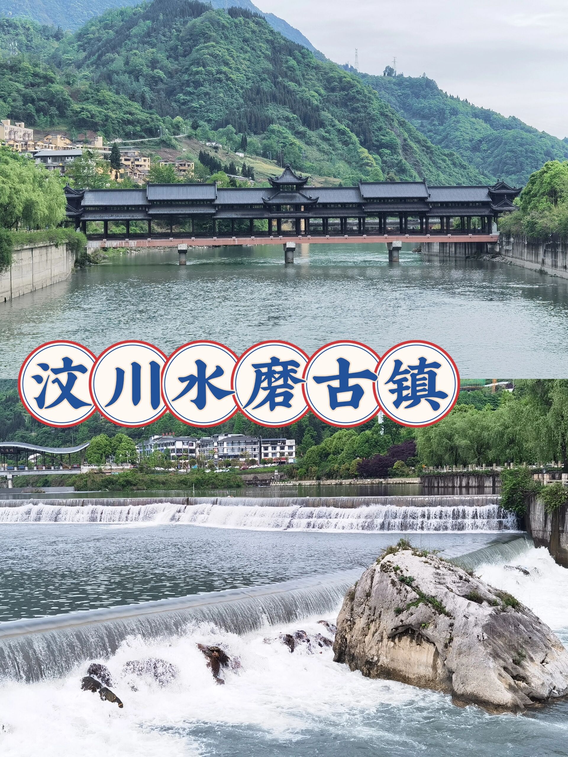 成都周末周边游,推荐打卡汶川水磨古镇