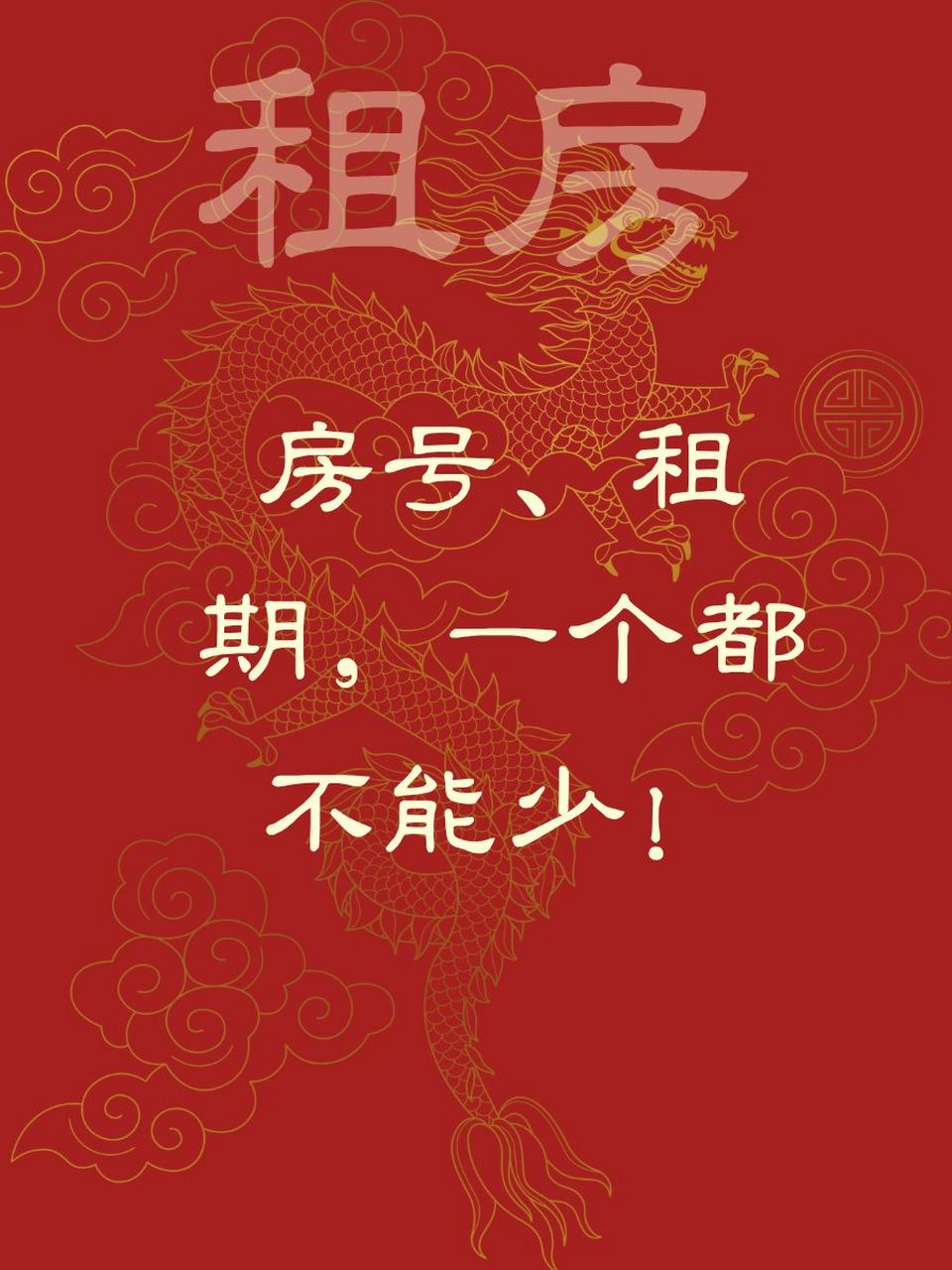 红纸租房契约怎么写 95租房合同,红纸黑字最传统!