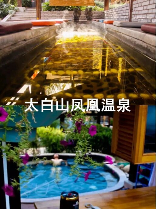 西安周边7大温泉攻略,解压放松旅游好去处 166太白山尚境温泉 推荐