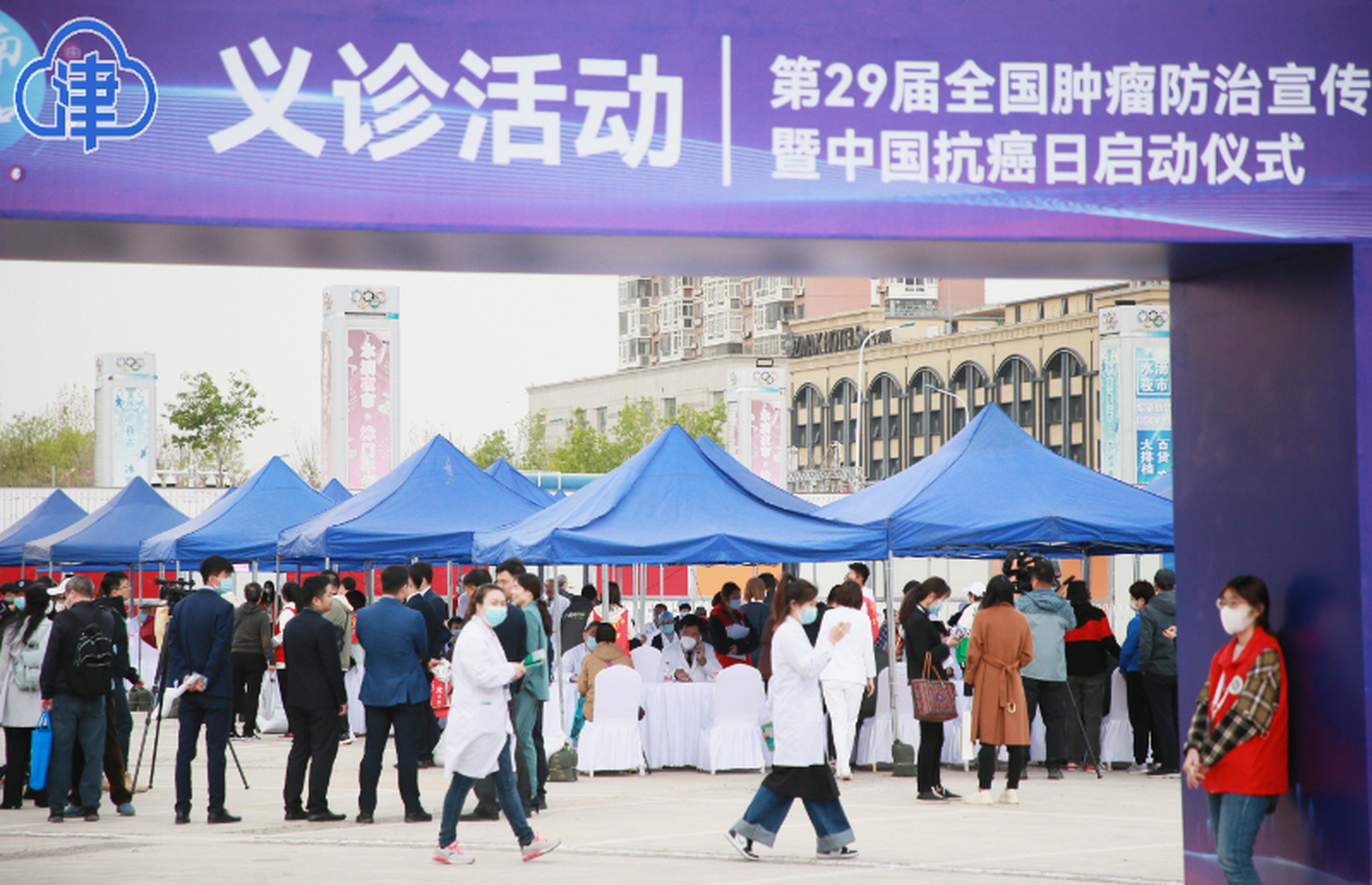 雲觀津城#【第29屆全國腫瘤防治宣傳週暨中國抗癌日全國啟動儀式越蝌