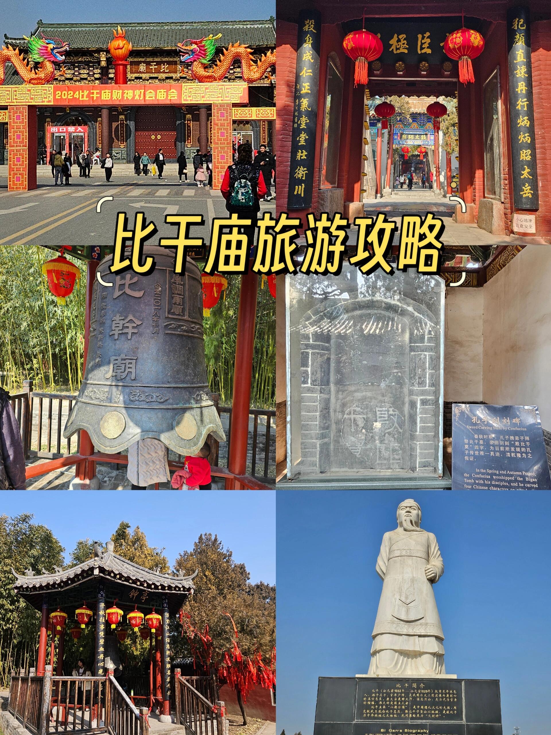 比干庙游玩攻略