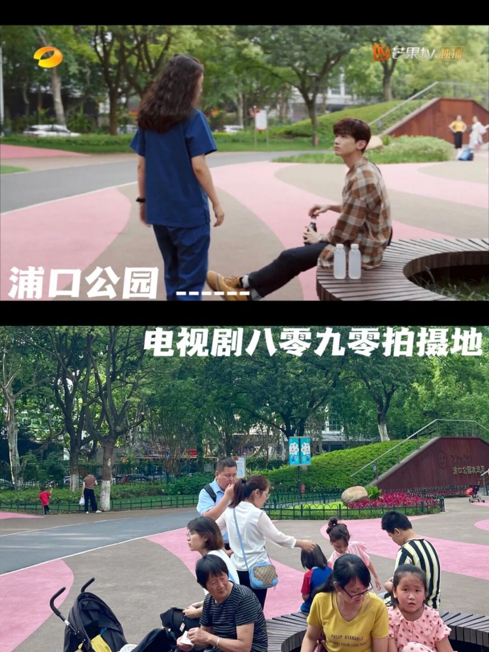 浦口公园|电视剧八零九零拍摄地|不要门票 96白敬亭和吴倩主演的