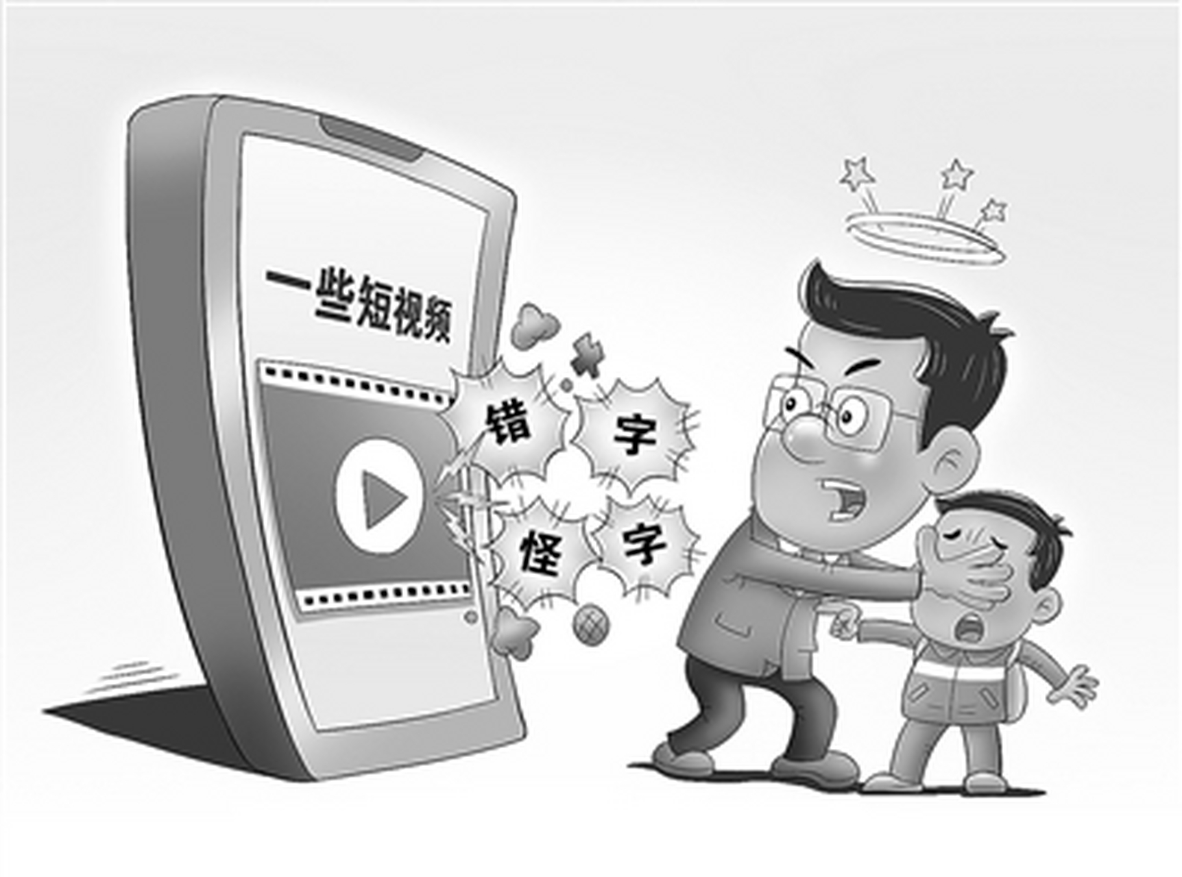 【短视频错别字频出不能小觑】 发布时间:2023-04-20作者:王琪 绘来源