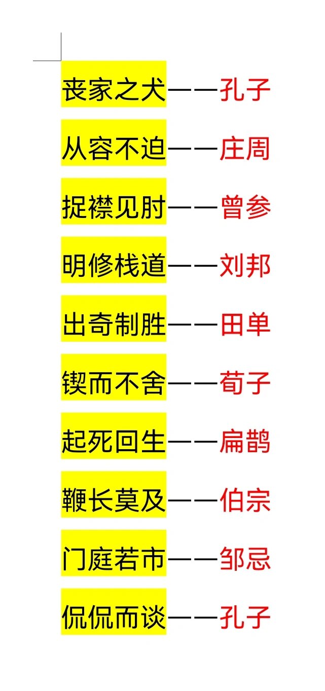 明修栈道——刘邦 出奇制胜——田单 锲而不舍——荀子 起死回生