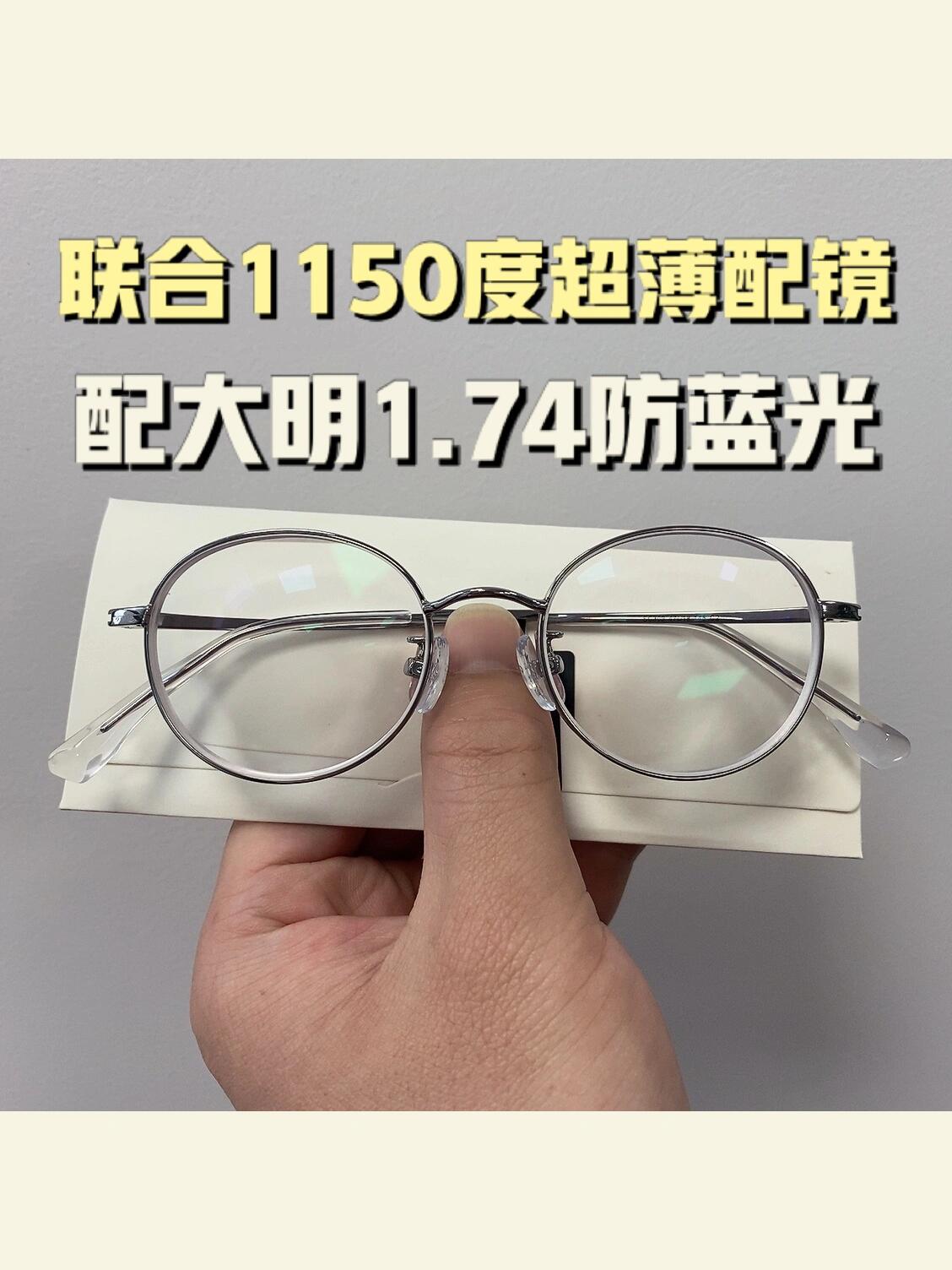 74防蓝光仅25克! 镜架:施洛华 镜片:大明1.