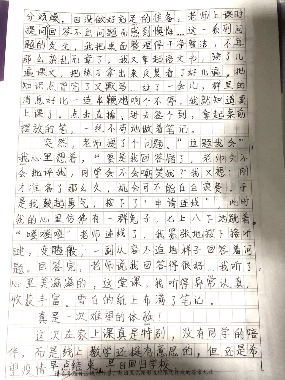 停课不停学作文图片