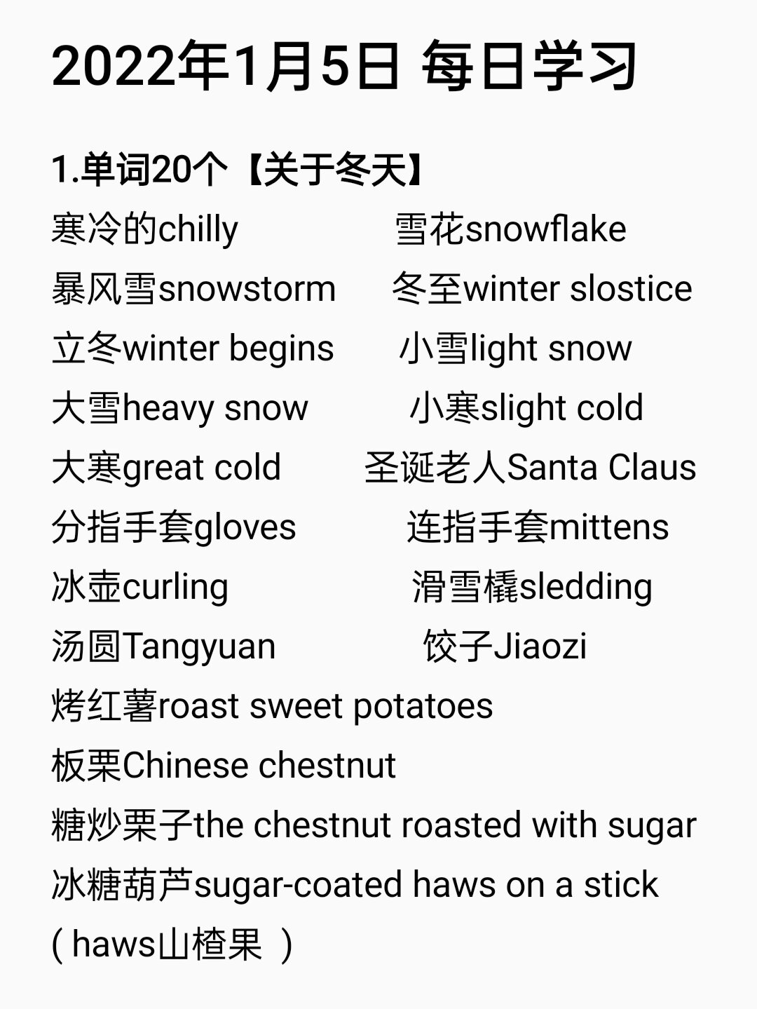 10/365每日打卡—关于冬日的英文词汇