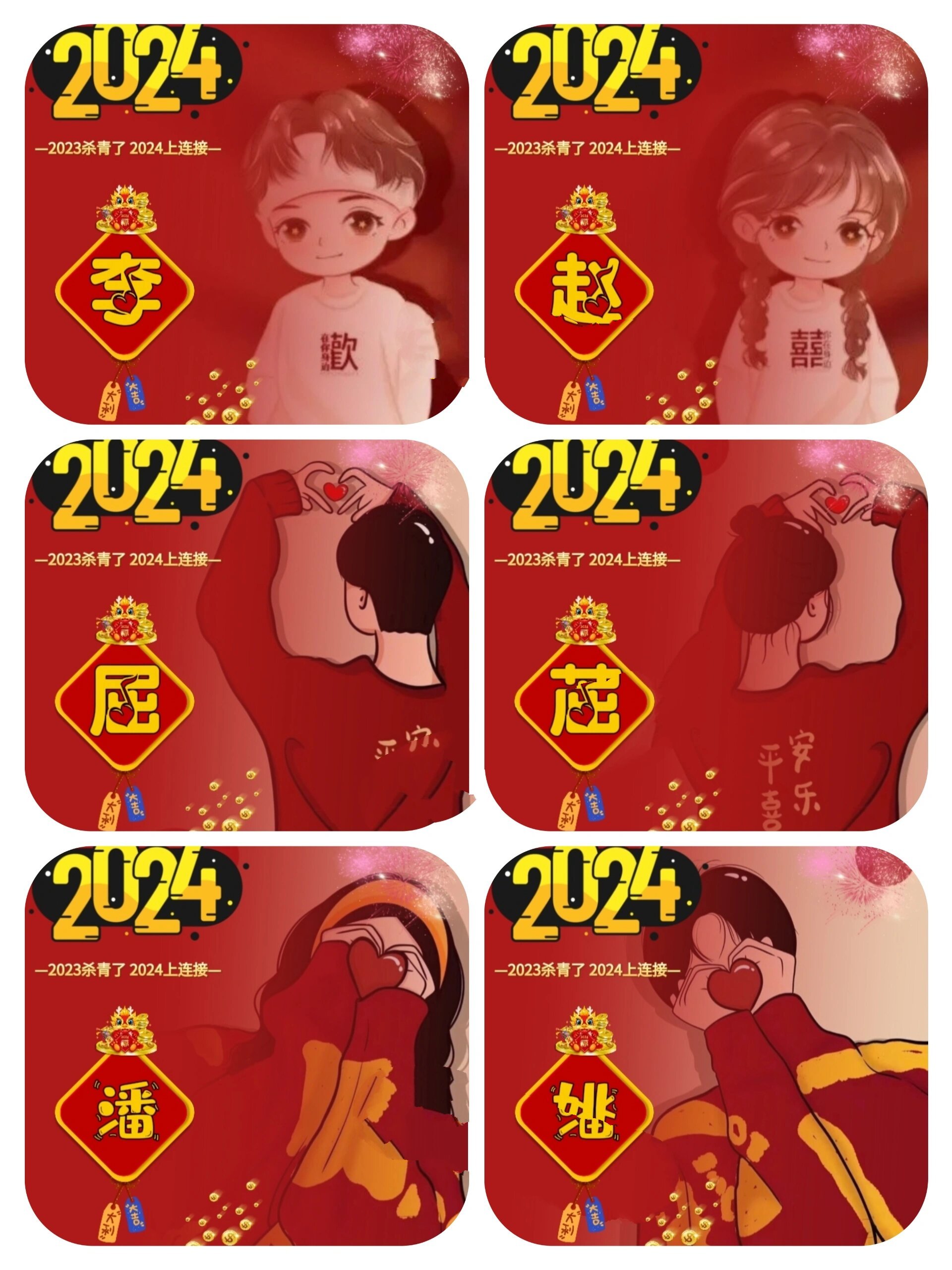 2024新年姓氏情侣头像你留姓我作图