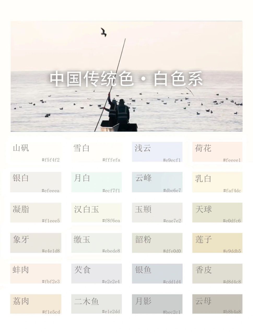 中国传统色|白色系 真美呀!五光十色的白!