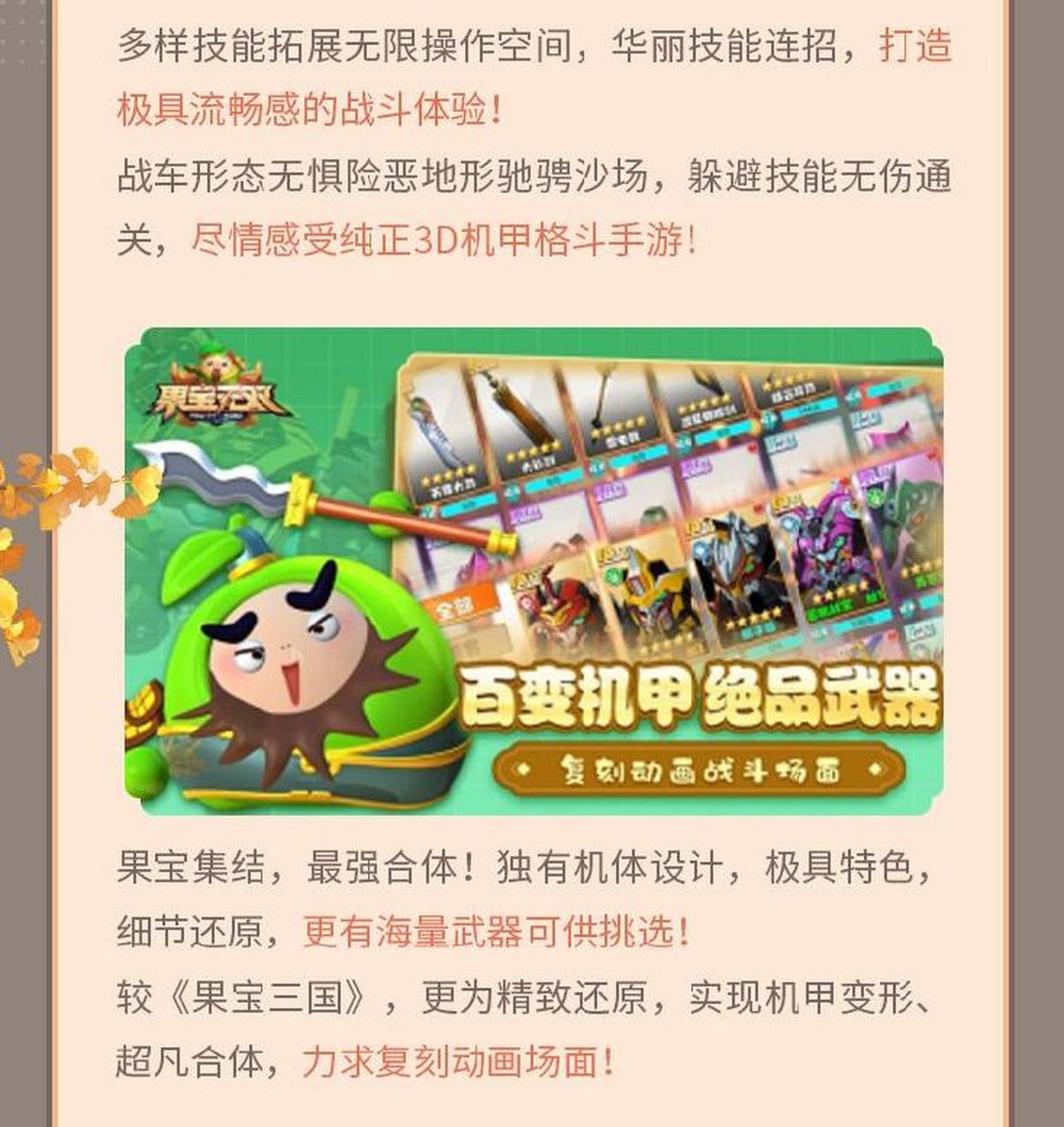 玩《果宝特攻》手游!