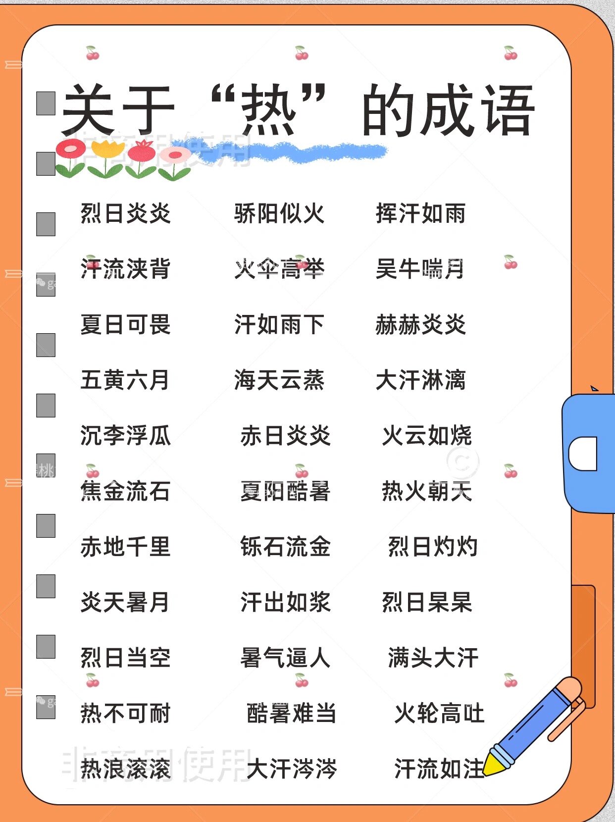 🔥形容天气炎热还可以这样说