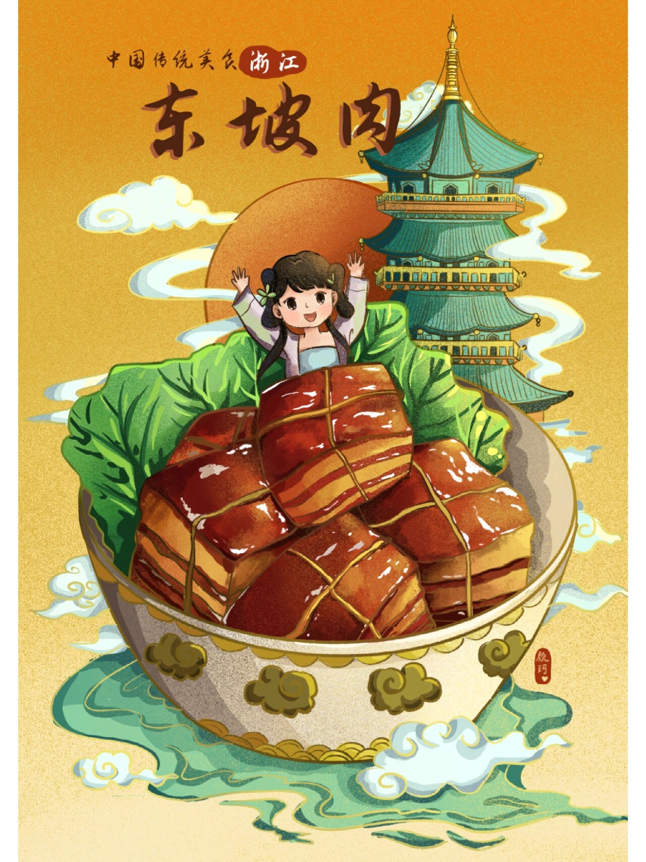 中国传统美食插画—浙江东坡肉 第一次尝试美食～越画越饿了