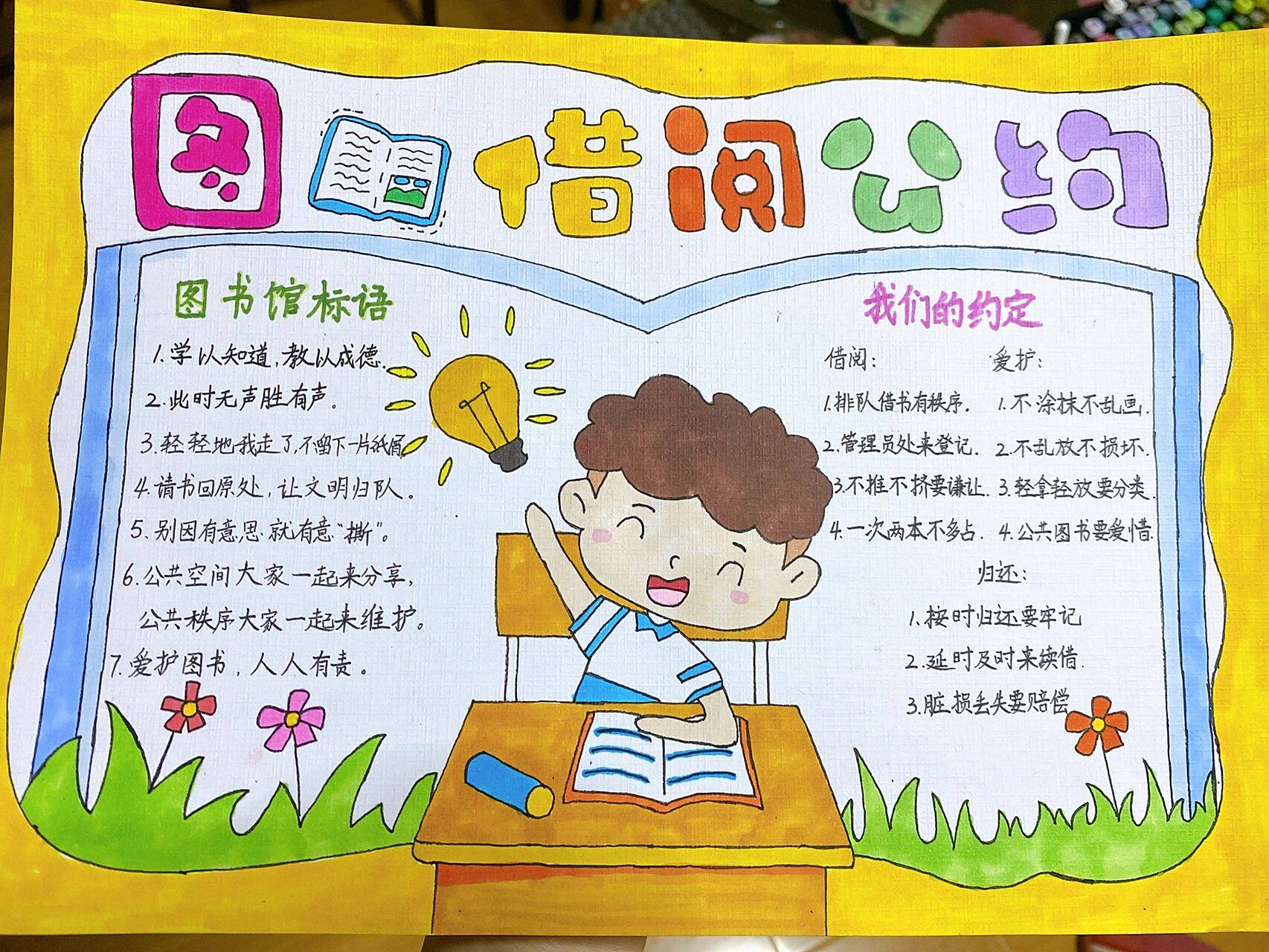 二年级下册语文园地 《图书借阅公约》