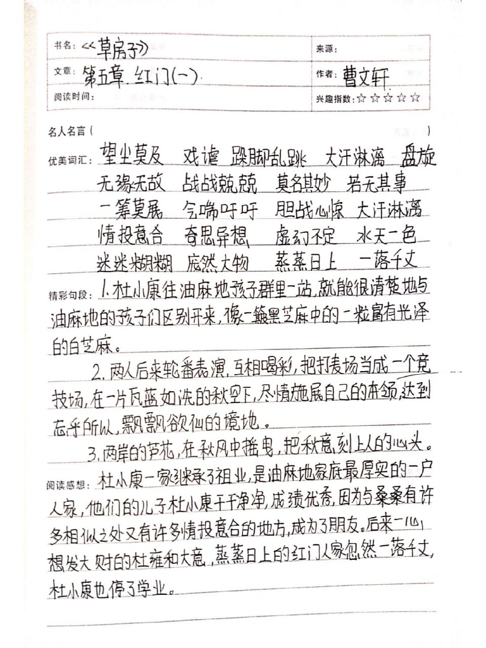 《草房子》第五章红门一读书笔记