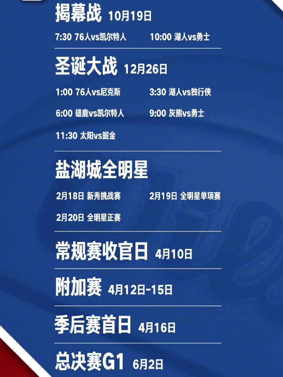 2022nba赛程表图片