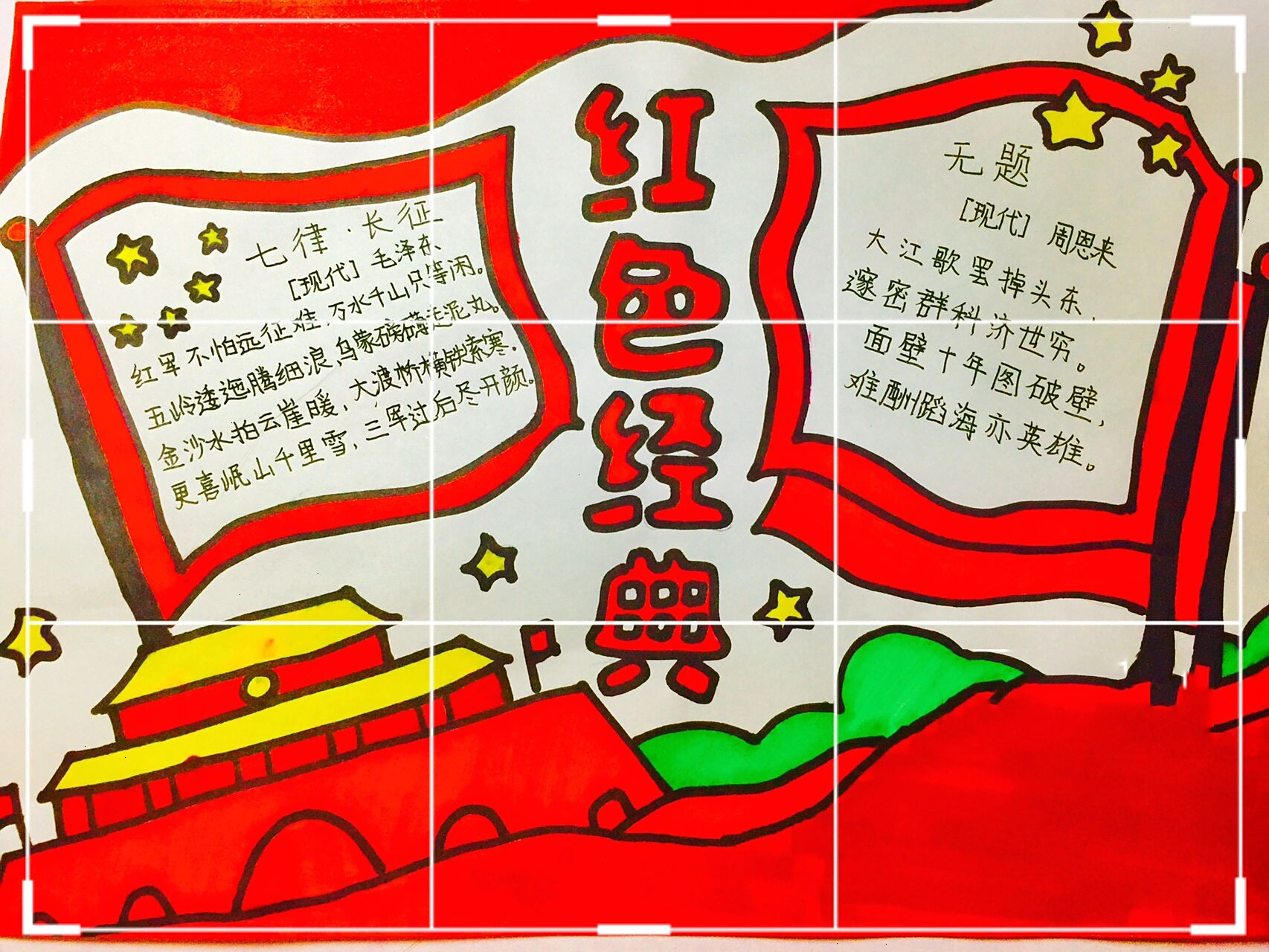 手抄报 "红色经典,红色诗歌"手抄报 画了半天,终于结束了 草草收兵