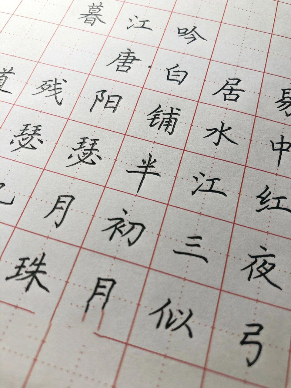 手写硬笔楷书 唐代诗人白居易的《暮江吟》 一道残阳铺水中 ,半江瑟瑟