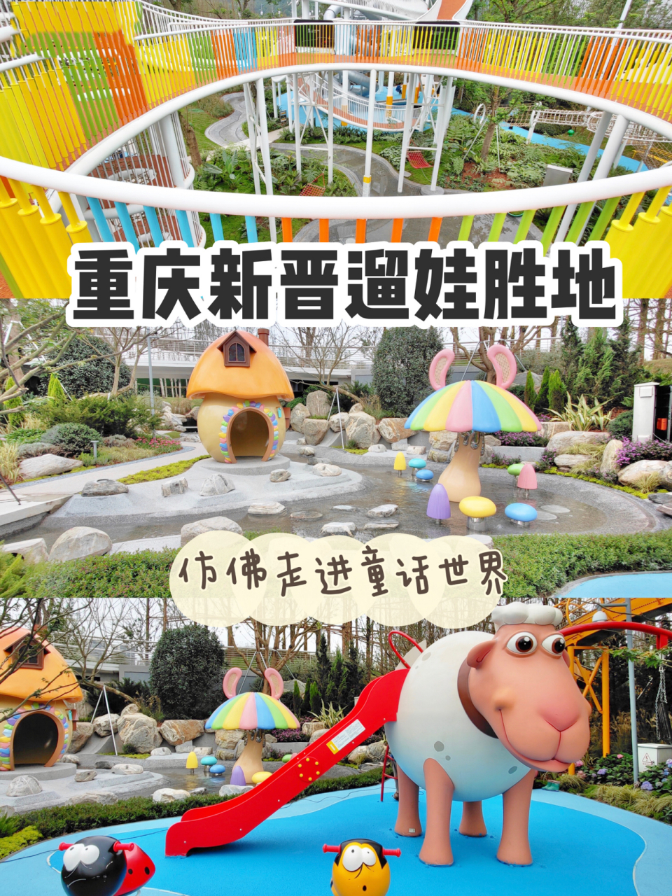 重庆新晋遛娃胜地6015好玩到不想走6015 前几天看到有妈妈