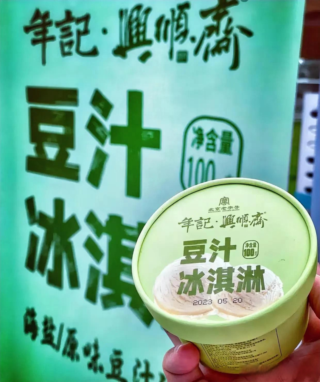 听说某老字号出了款豆汁冰激凌(冰淇淋),您会买吗?