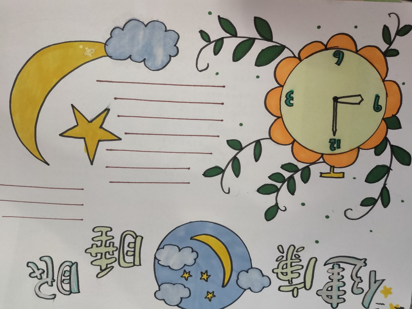 健康睡眠手抄报超级简单,学起来哟. 手抄报