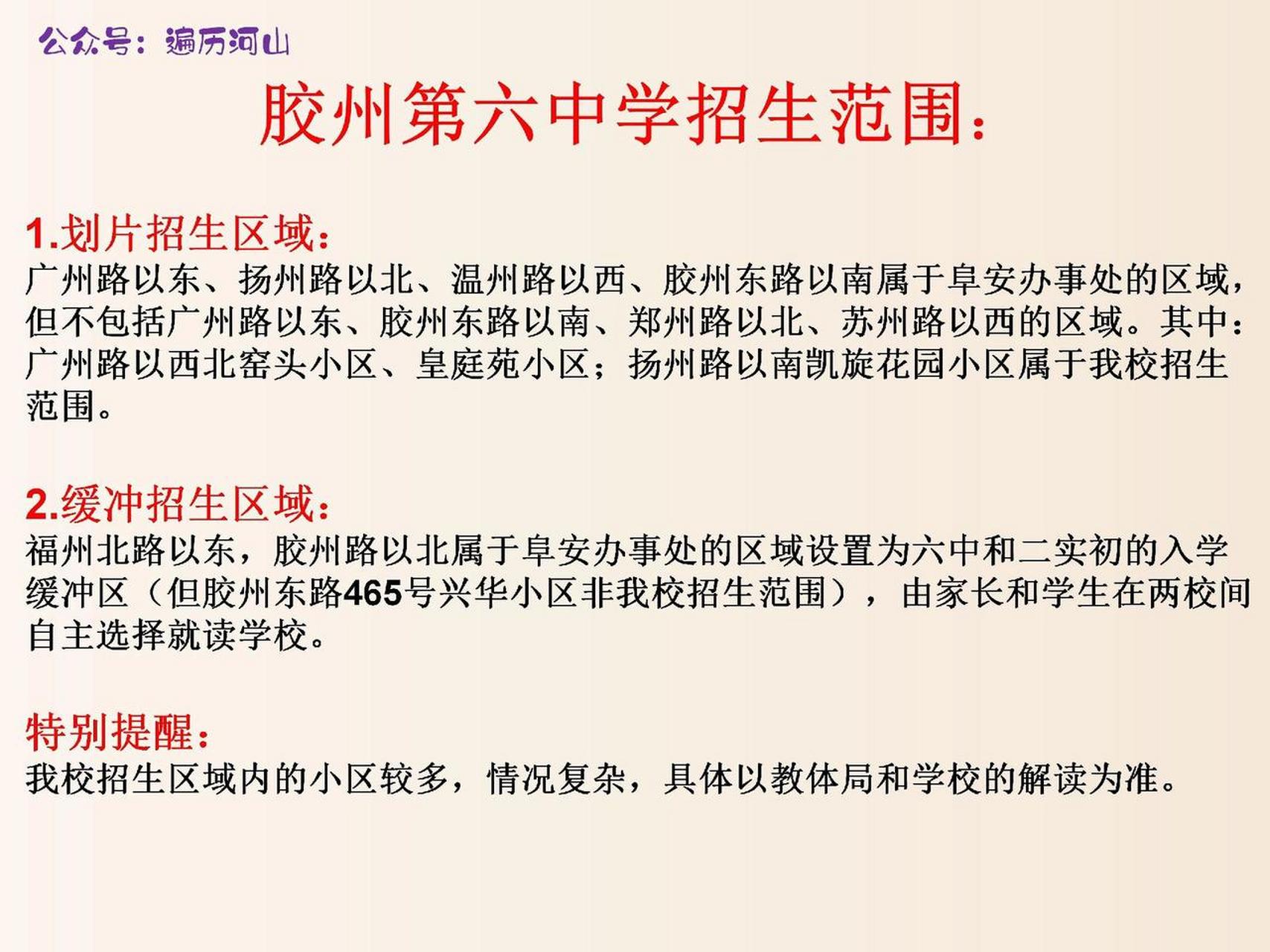 胶州市第六中学招生范围