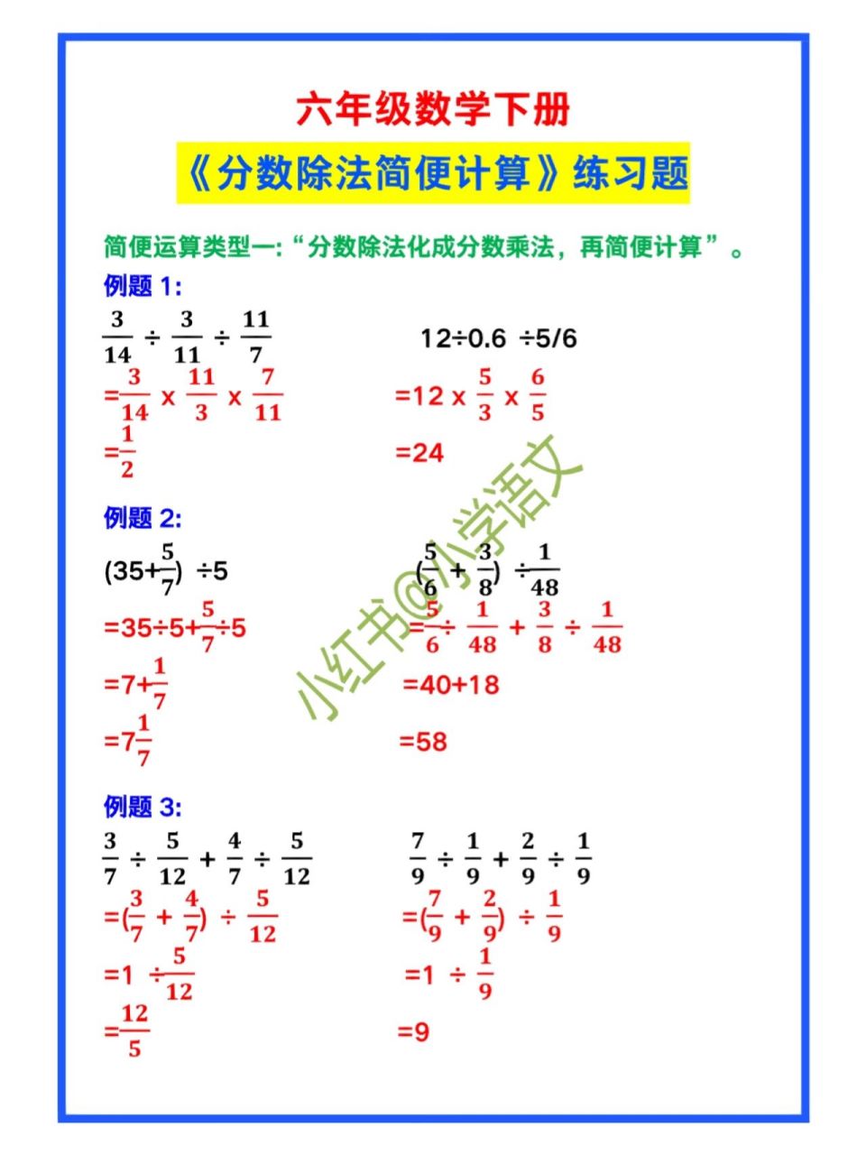 六年级数学下册《分数除法简便计算》练习 六年级数学下册《分数除法