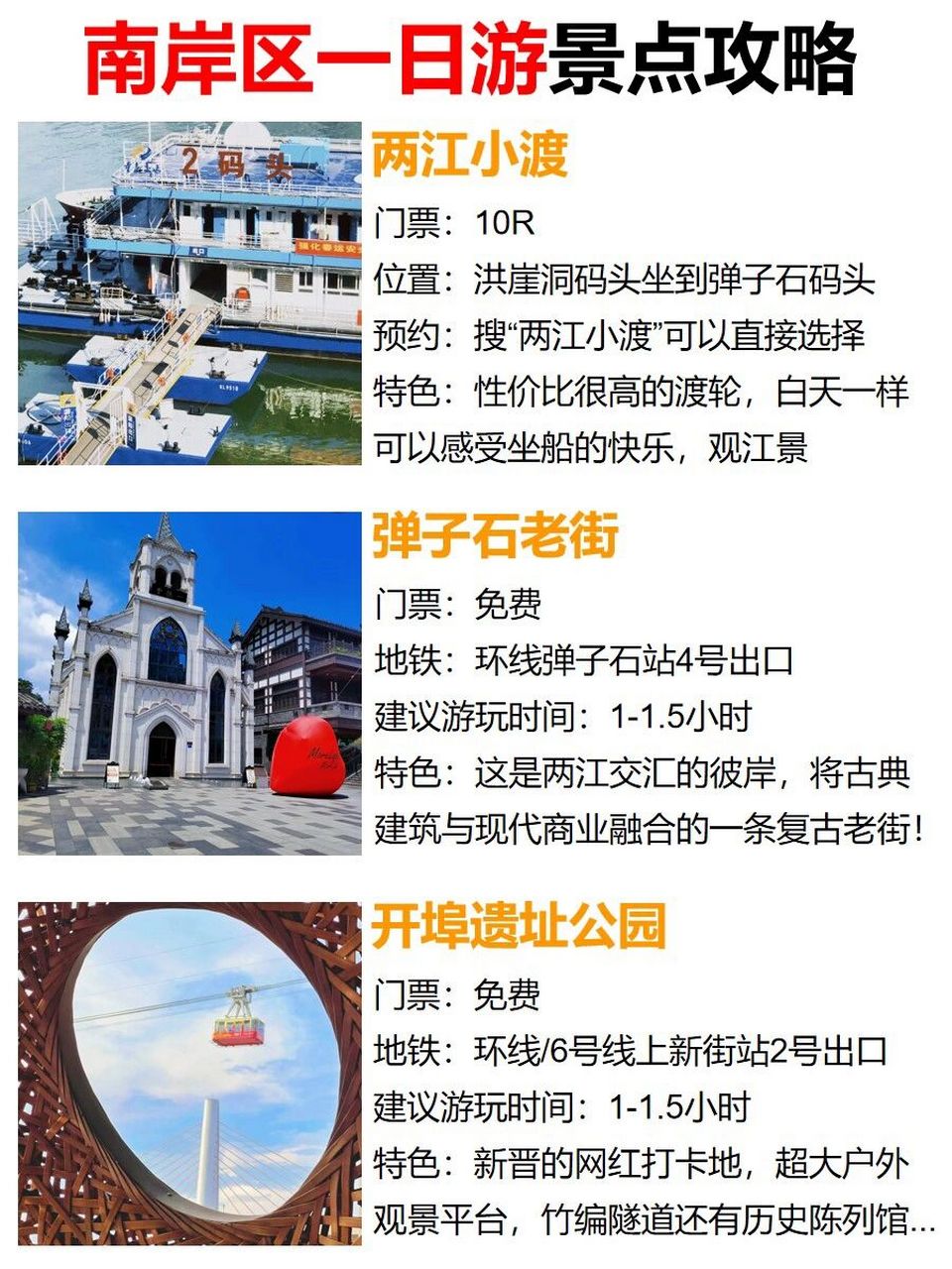 重庆南岸区旅游攻略图片