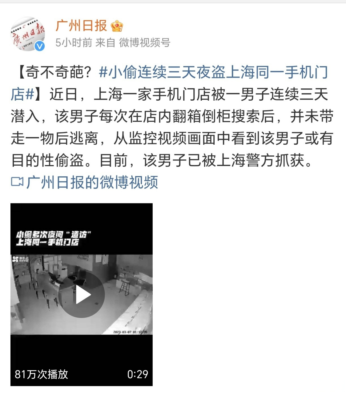 小偷连续三天夜盗上海同一手机门店这位朋友,虽然荣耀