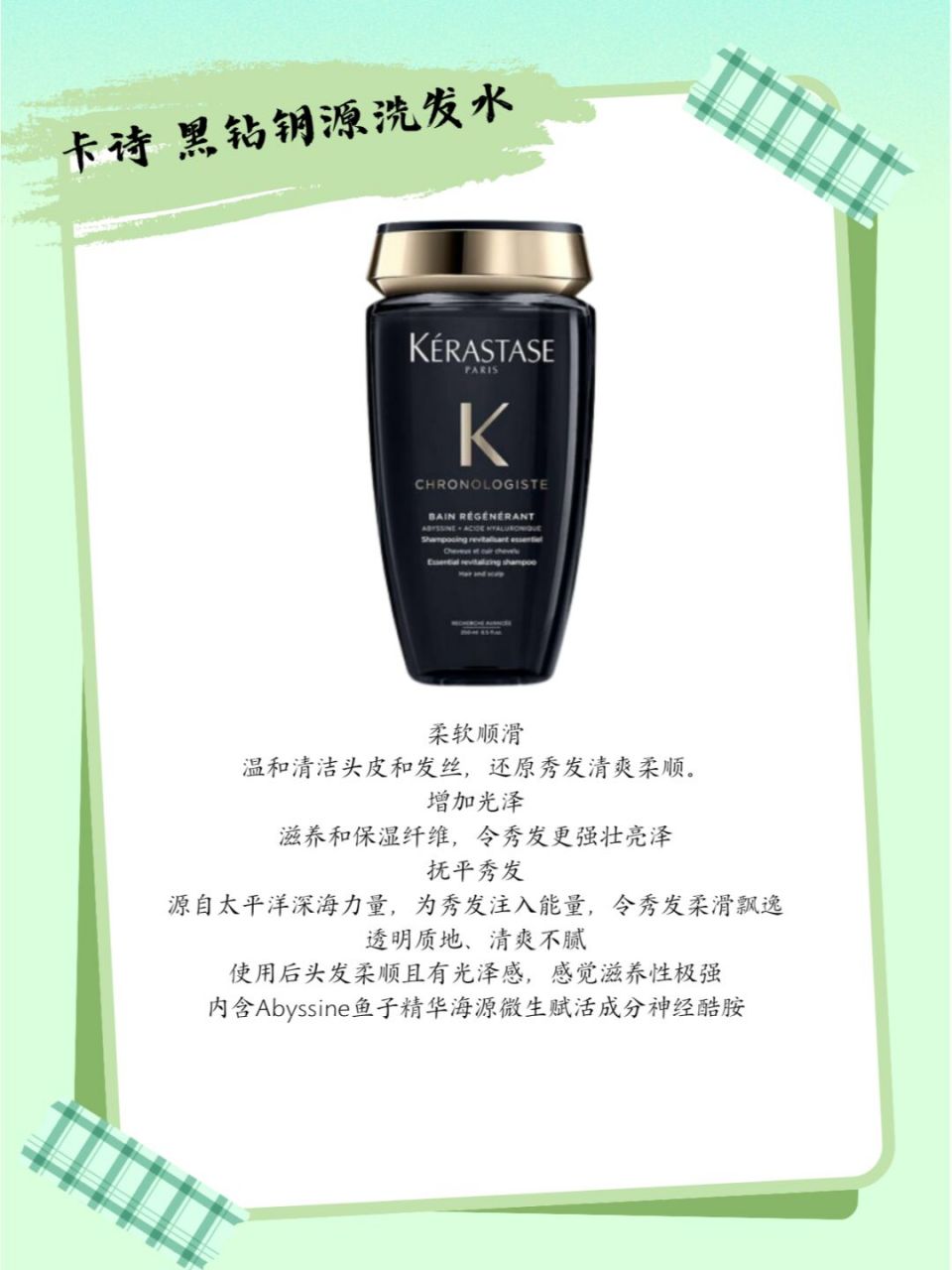 kerasta se卡诗 黑钻钥源洗发水 73柔软顺滑 温和清洁头皮和发丝