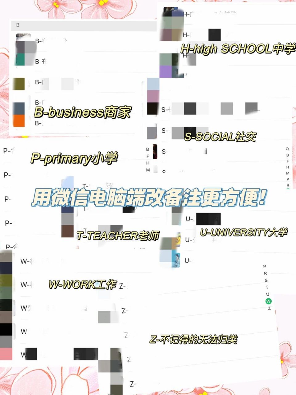 简·你不知道的微信好友分组大法 96微信好友分类的重要性不言而喻