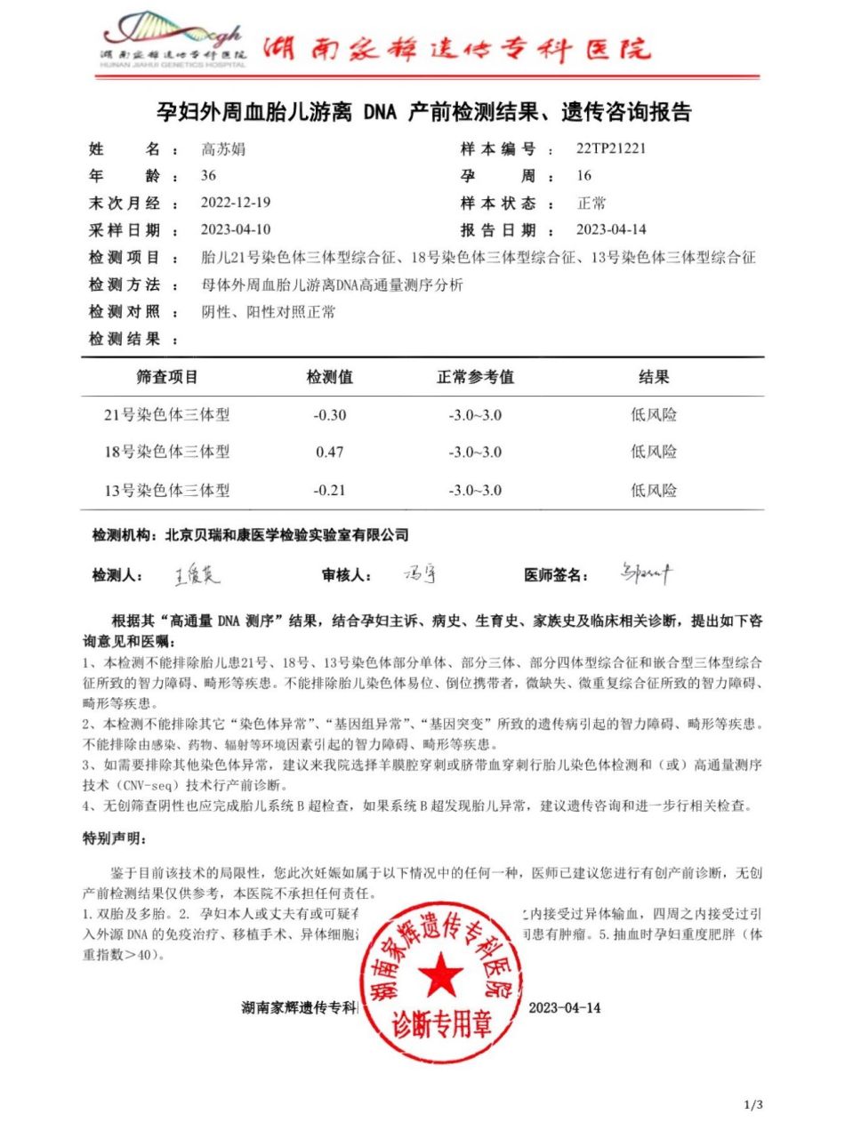 无创dna plus秒过 四天出结果 16周的无创dna plus过啦 一切顺利