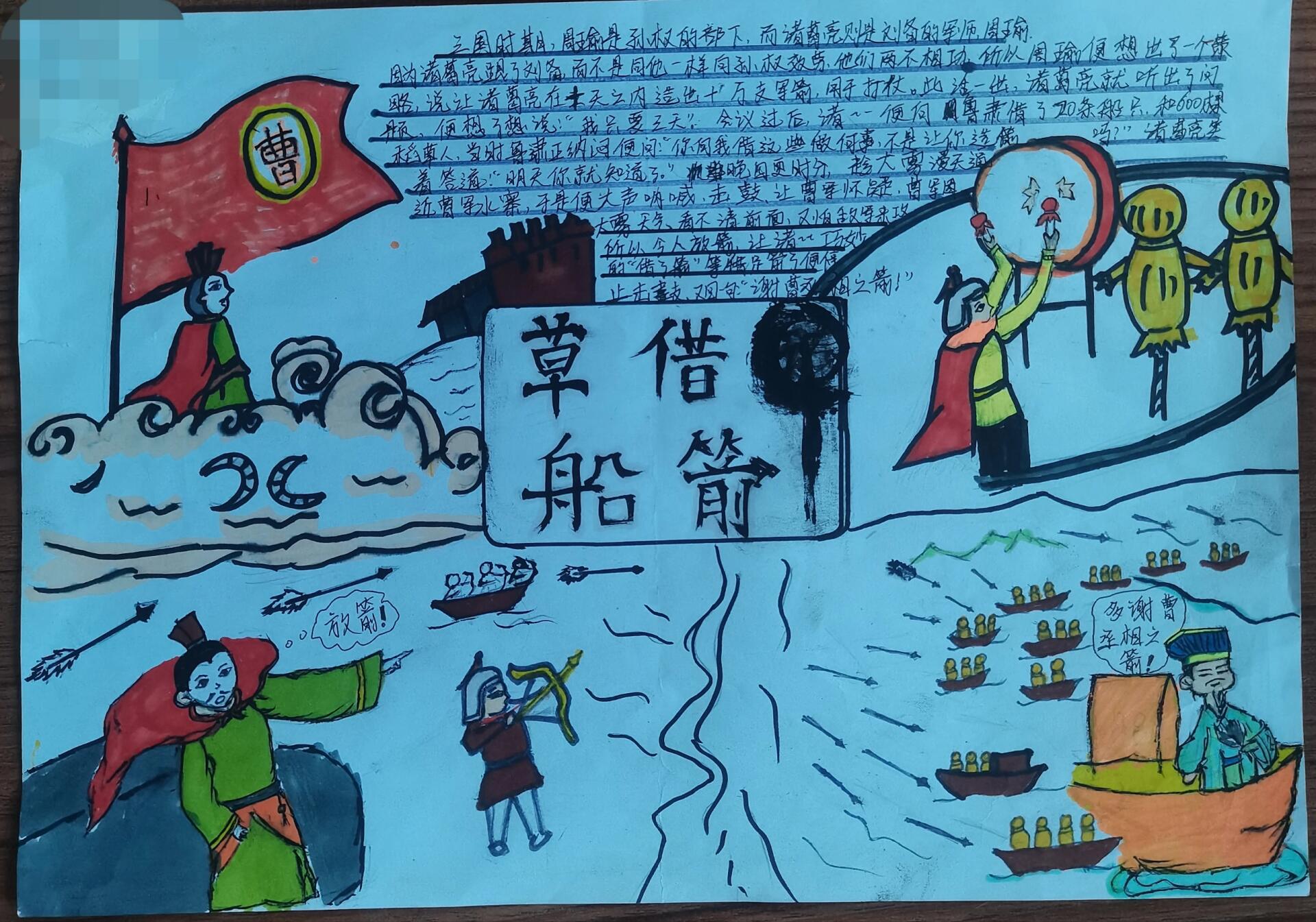草船借箭的手抄报 要画的小盆友快来at