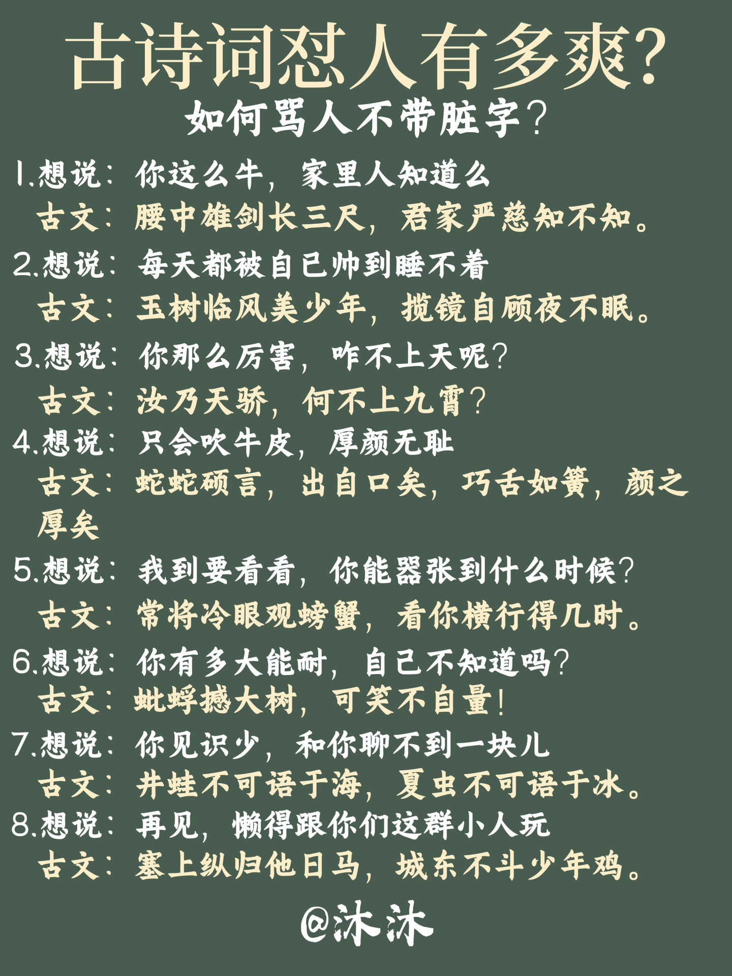 古人怼人有多绝?教你骂人不带脏字