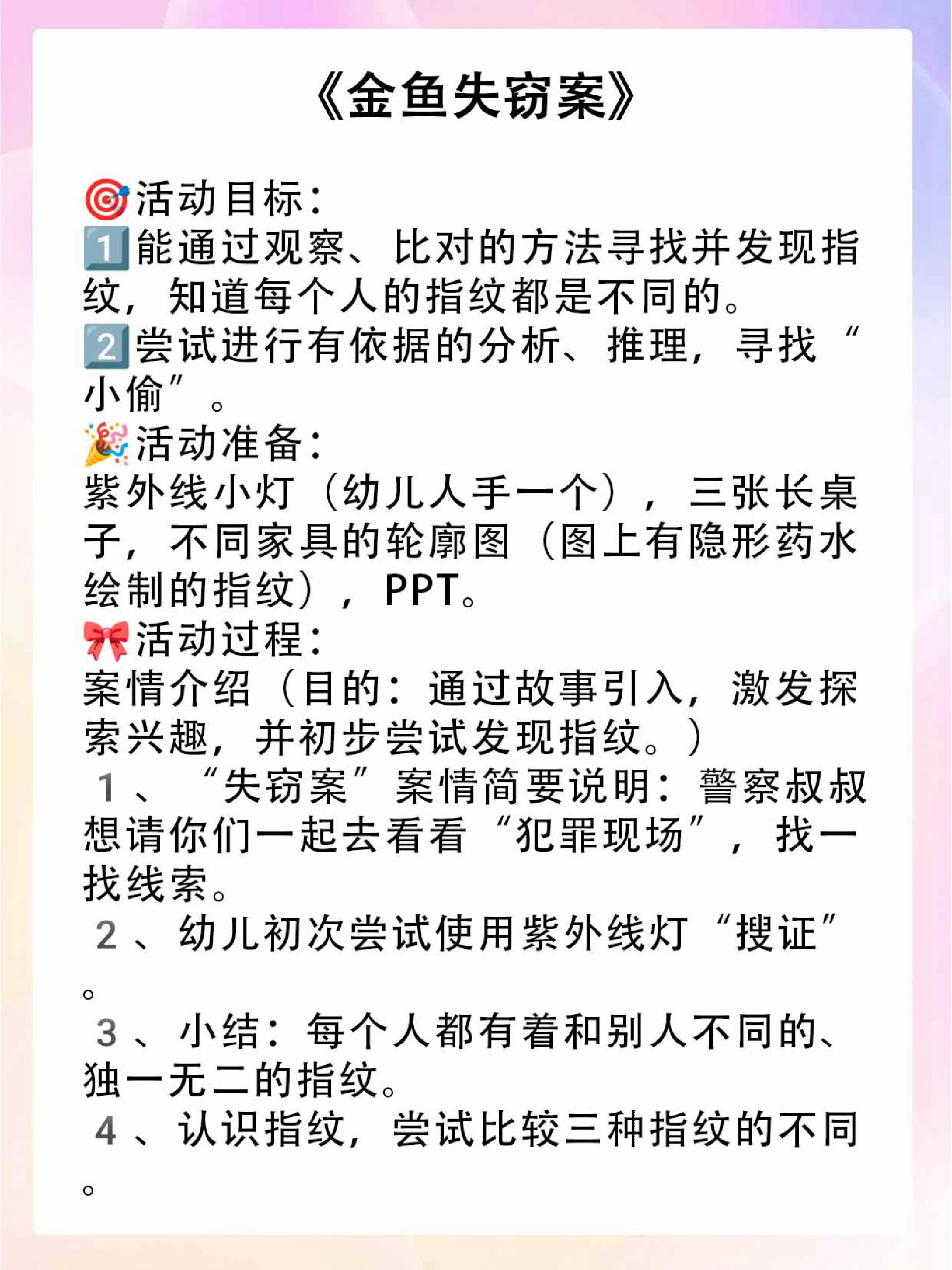 97惊艳园长60大班科学《金鱼失窃案》 96今天更新一节大班科学