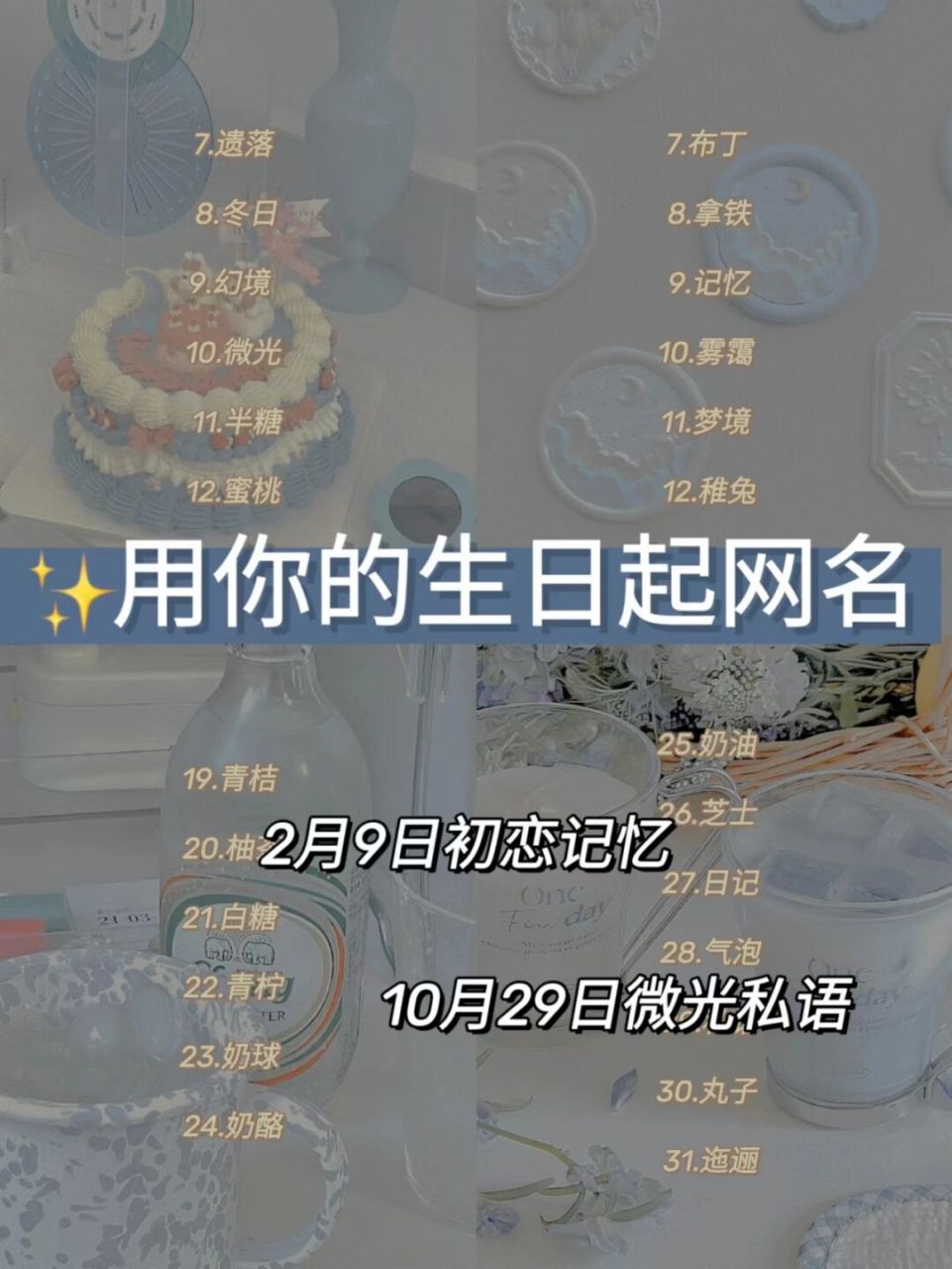 奶味5.蜜糖 6.白昼 7.遗落 8.冬日9.幻境 10.微光 11.半糖12.