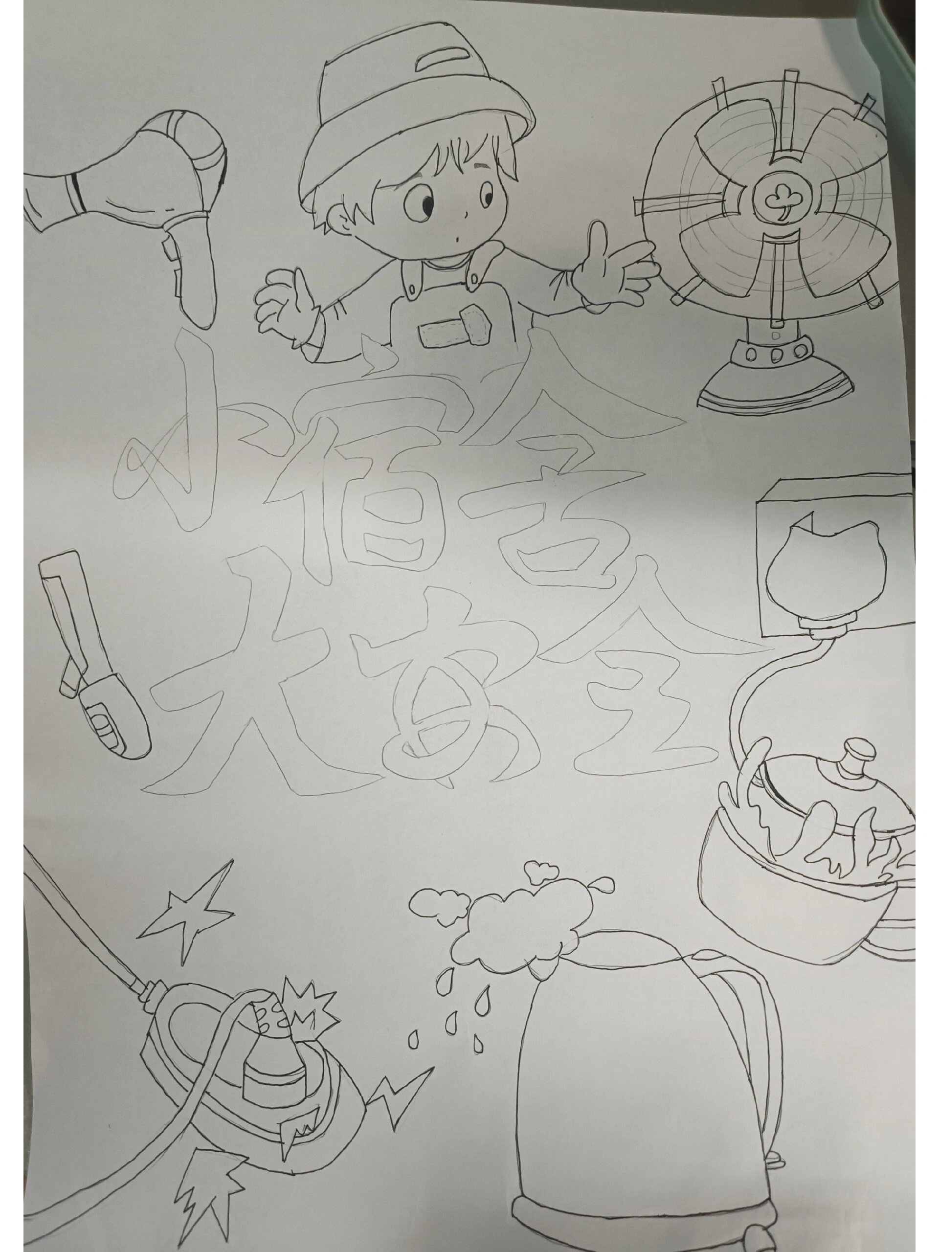 宿舍安全主题海报