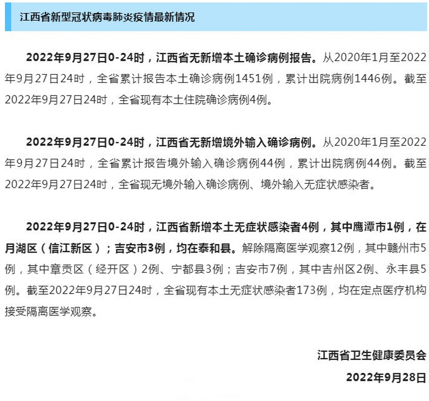江西疫情最新情况(江西疫情最新情况数据)