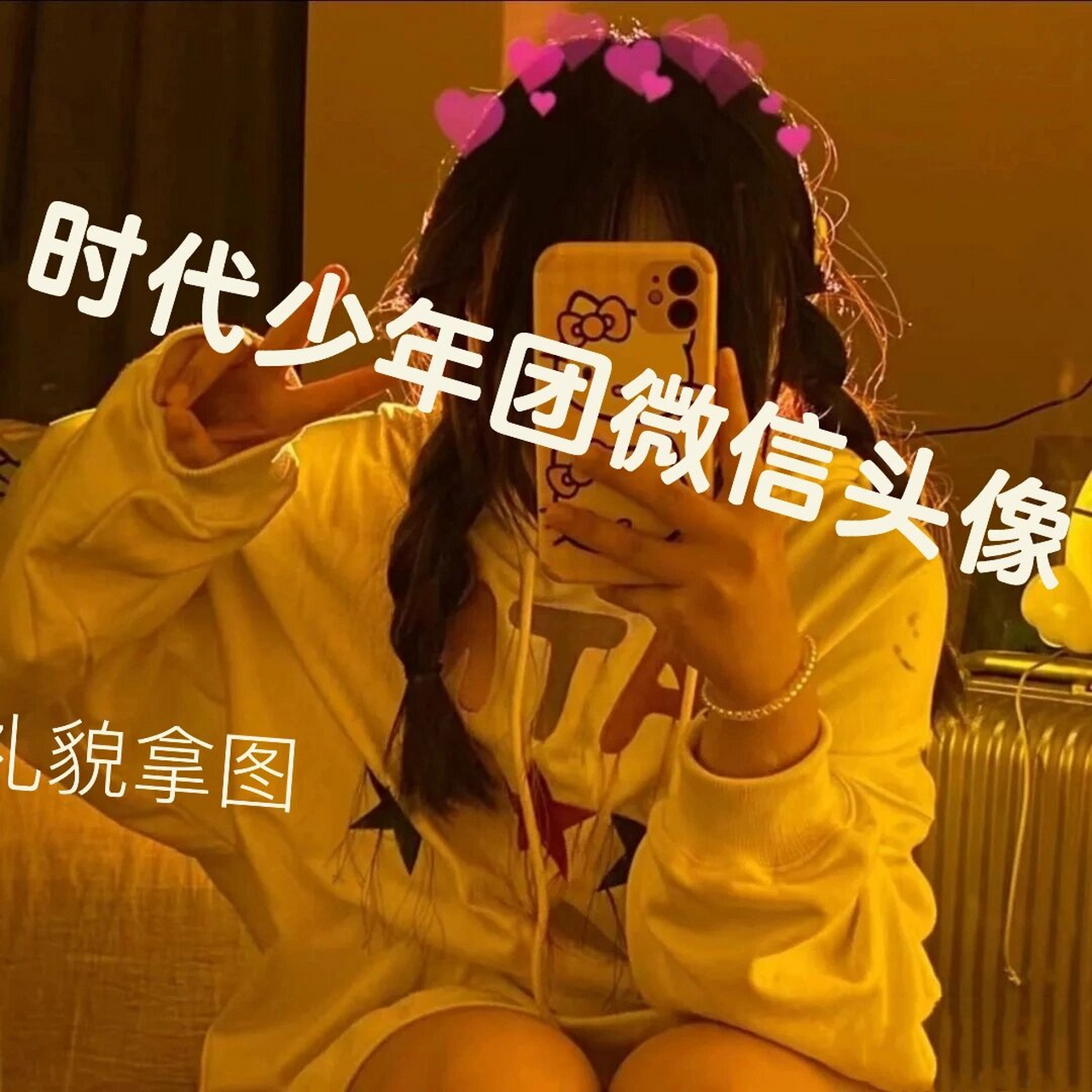 时代少年团微信头像,请礼貌拿图