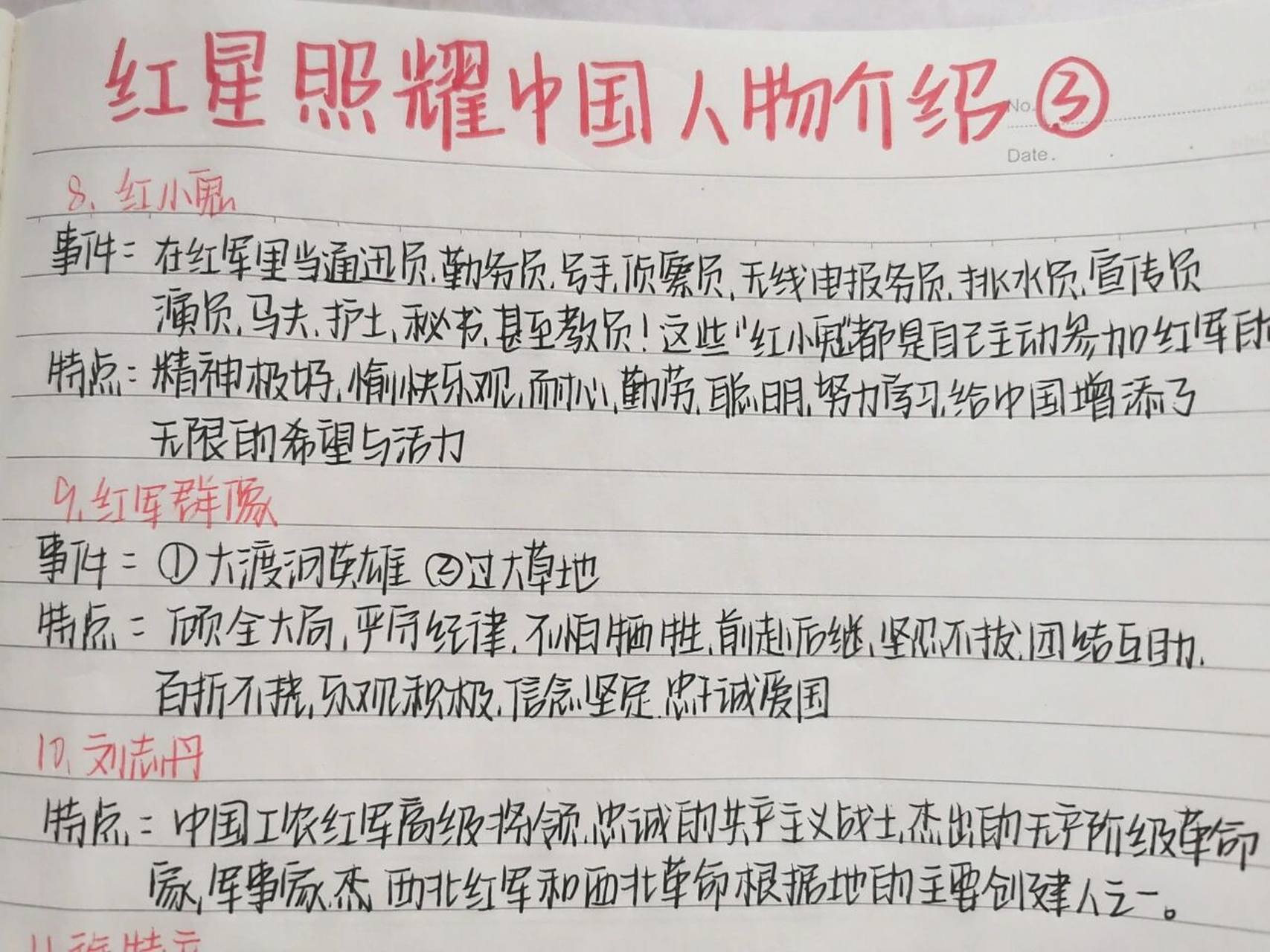 红星照耀中国人物介绍3 完结篇了