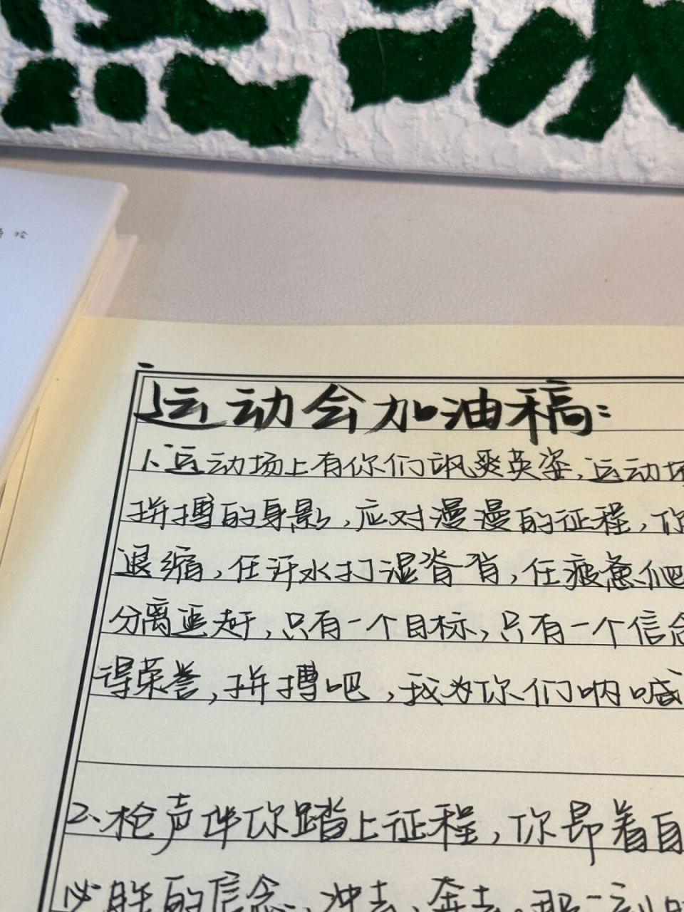 运动会加油稿 已经忘记第一次写运动会加油稿是几年前了 但我记得我