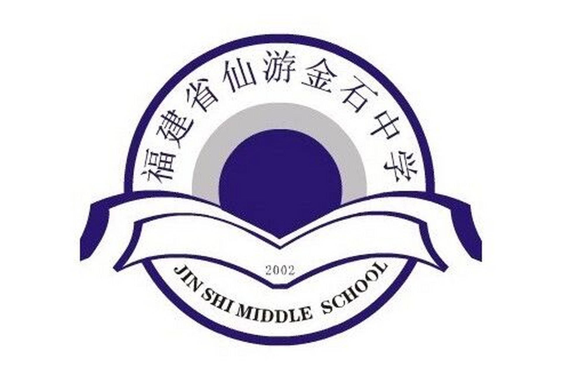 仙游二中校徽图片