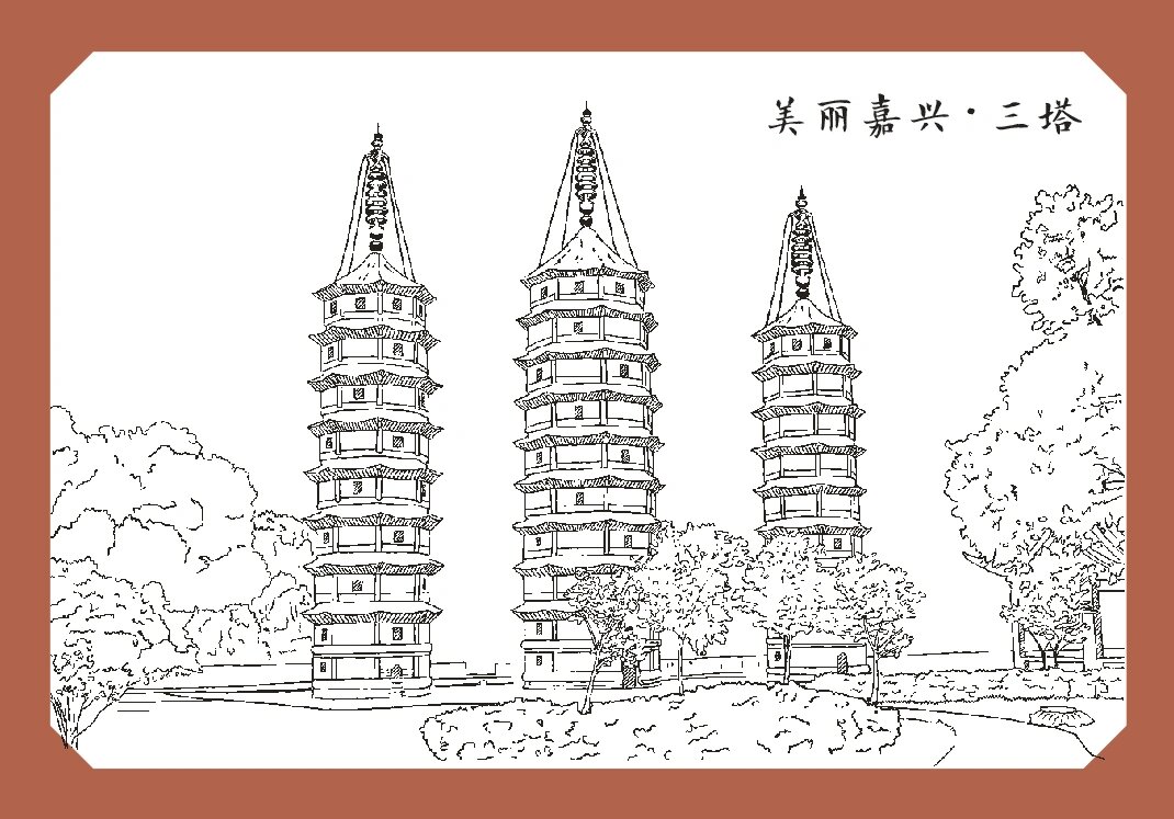 嘉兴明信片手绘三塔